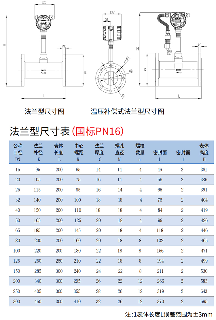 過熱蒸汽流量計法蘭式尺寸圖